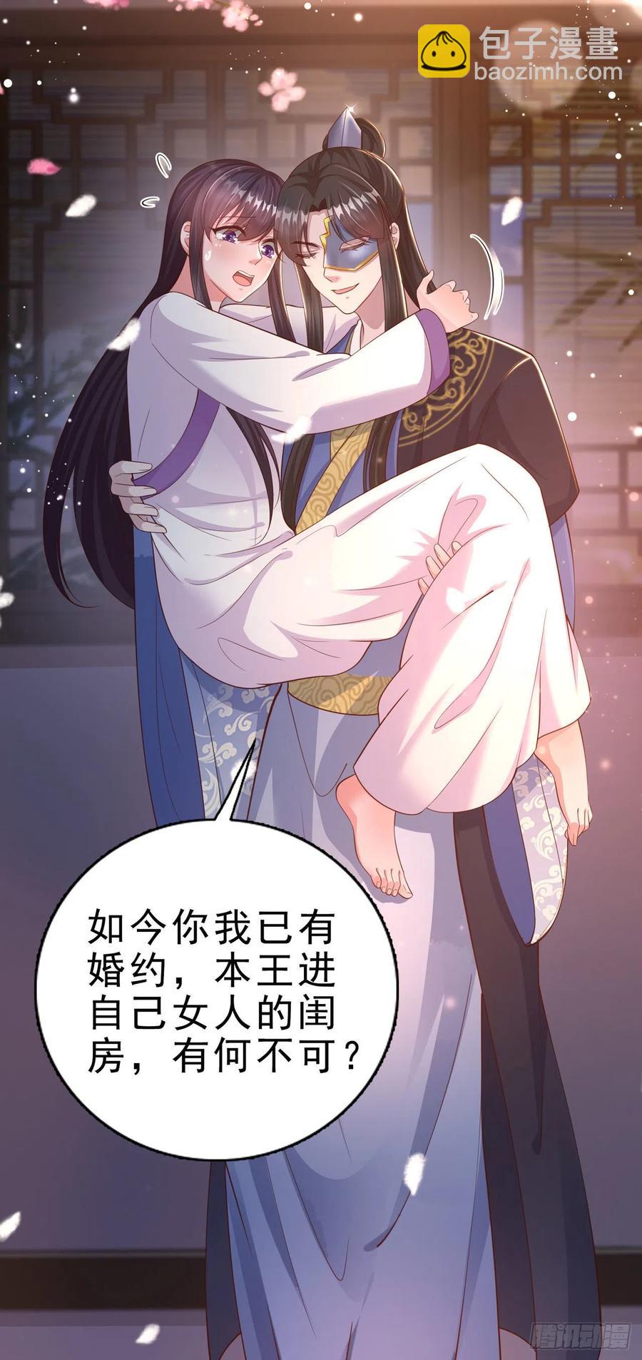 《凤御邪王》第51话 良配 第7页