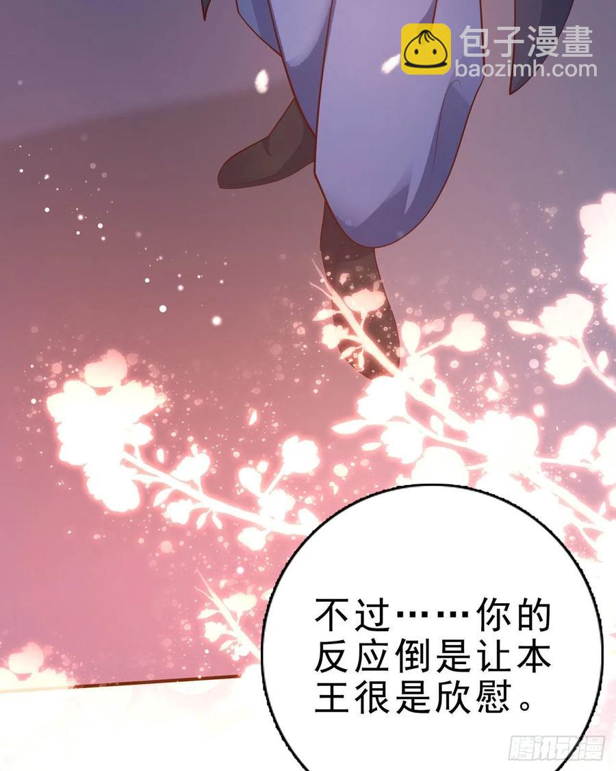 《凤御邪王》第51话 良配 第8页