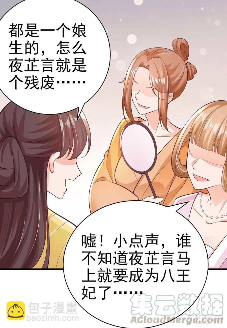 《凤御邪王》第54话 王爷就爱听墙角 第10页