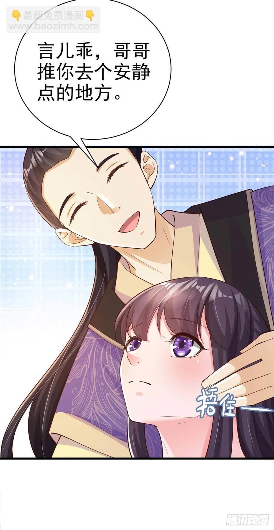《凤御邪王》第54话 王爷就爱听墙角 第12页
