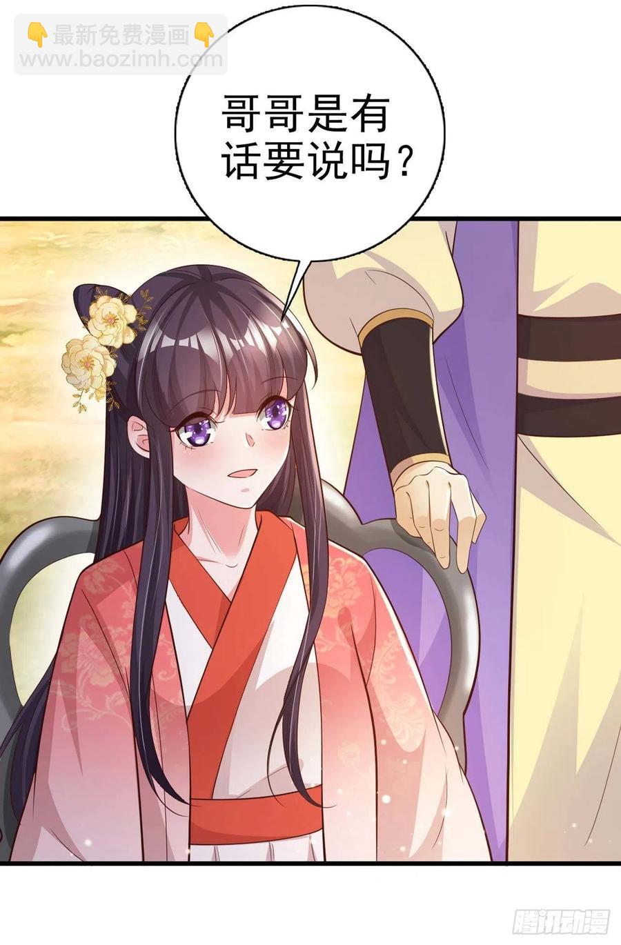 《凤御邪王》第54话 王爷就爱听墙角 第15页