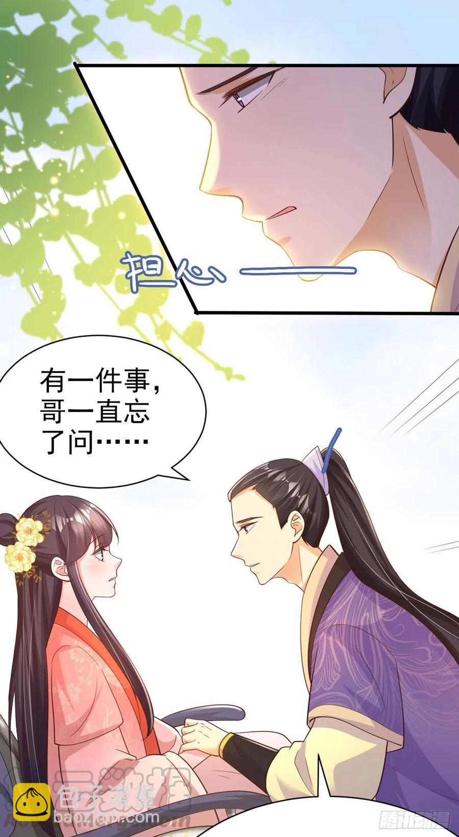 《凤御邪王》第54话 王爷就爱听墙角 第16页
