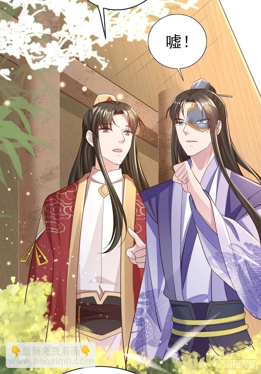《凤御邪王》第54话 王爷就爱听墙角 第18页
