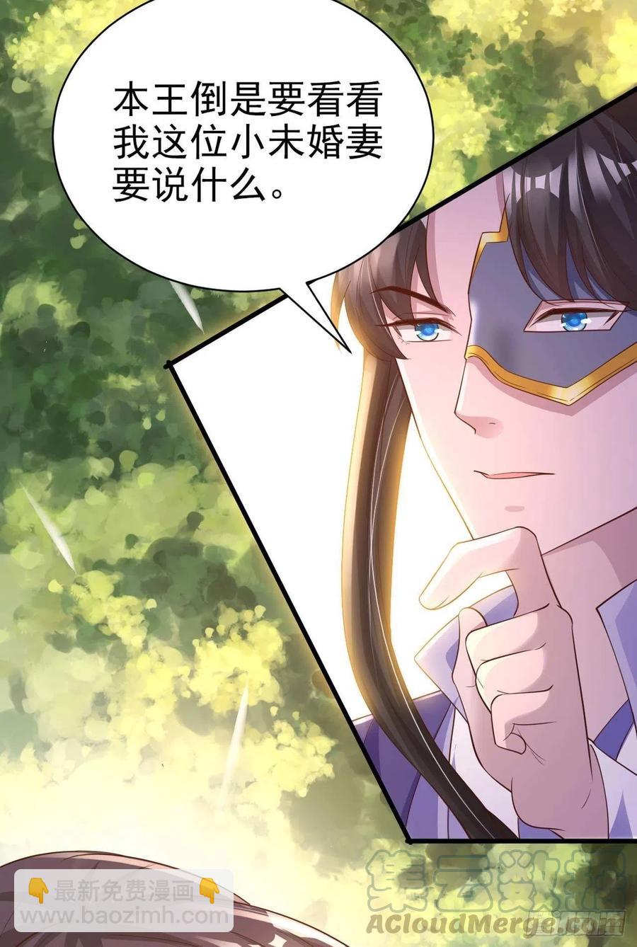 《凤御邪王》第54话 王爷就爱听墙角 第19页
