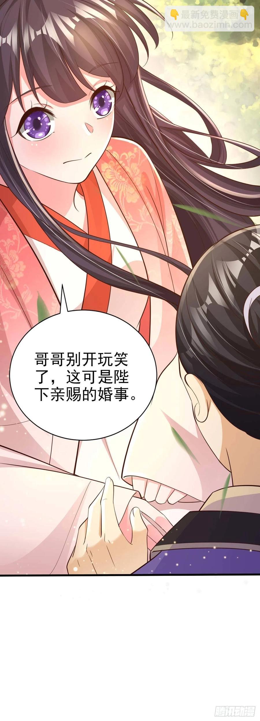 《凤御邪王》第54话 王爷就爱听墙角 第20页