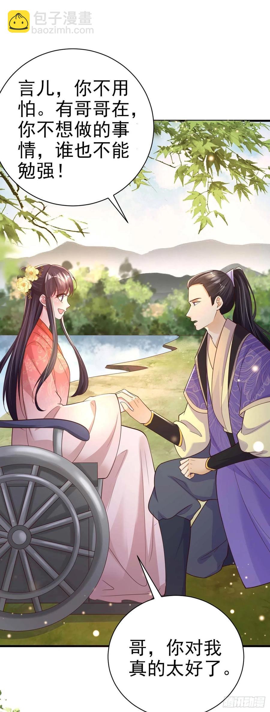 《凤御邪王》第54话 王爷就爱听墙角 第21页