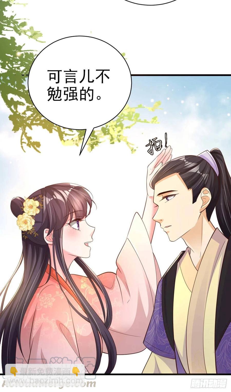 《凤御邪王》第54话 王爷就爱听墙角 第22页