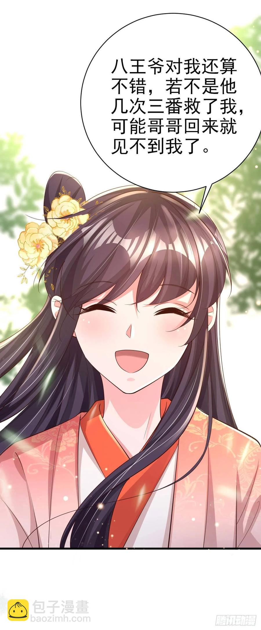 《凤御邪王》第54话 王爷就爱听墙角 第23页