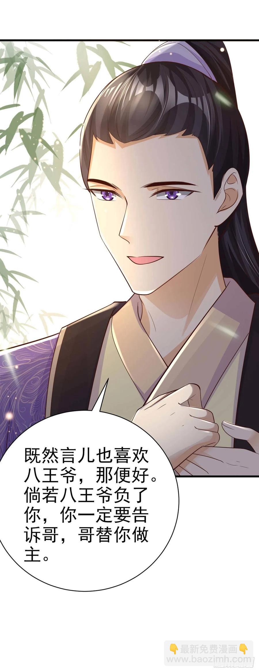 《凤御邪王》第54话 王爷就爱听墙角 第24页