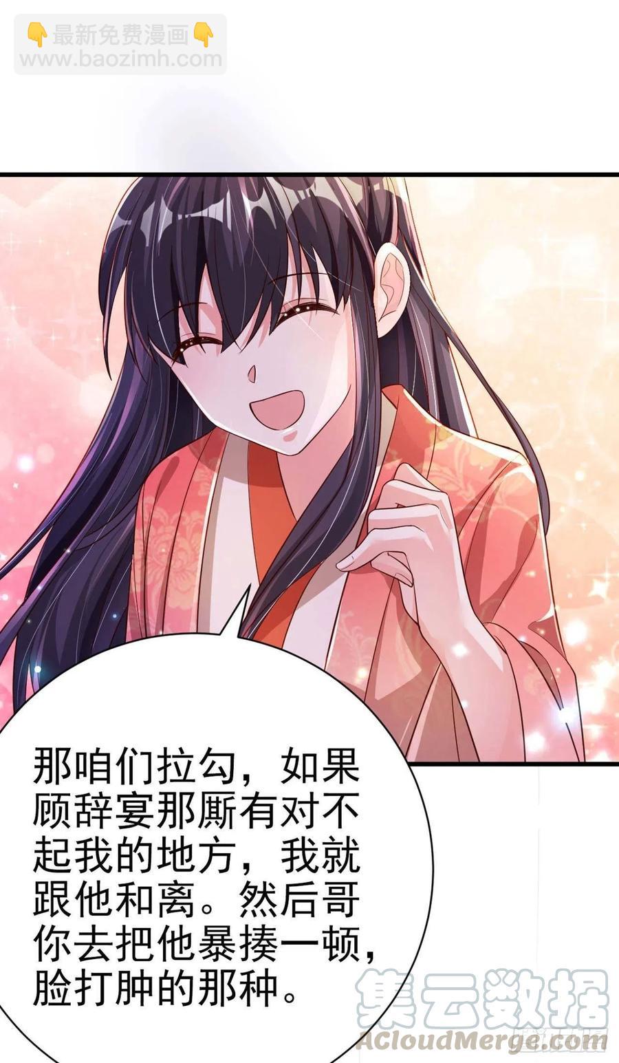 《凤御邪王》第54话 王爷就爱听墙角 第25页