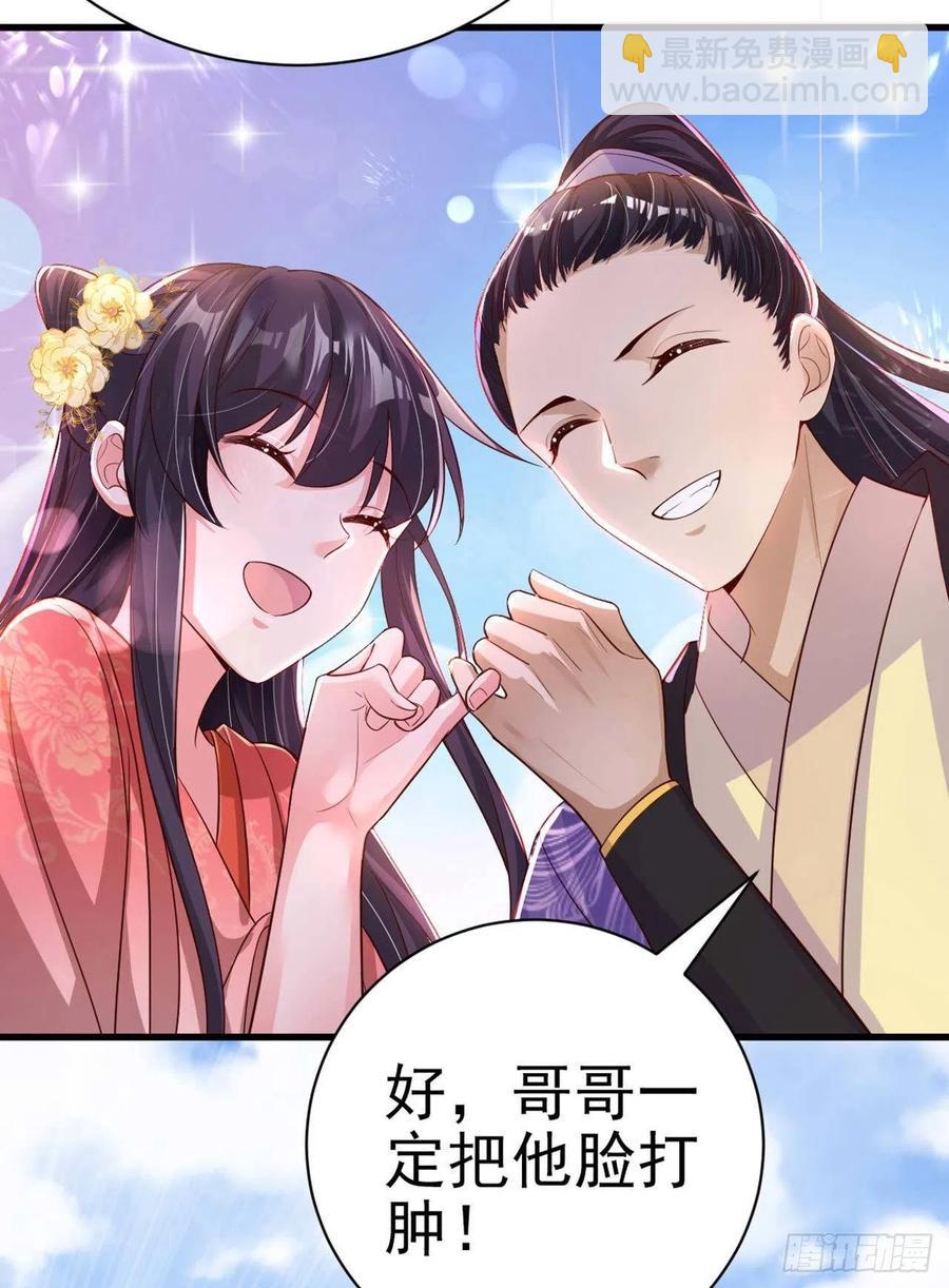 《凤御邪王》第54话 王爷就爱听墙角 第26页