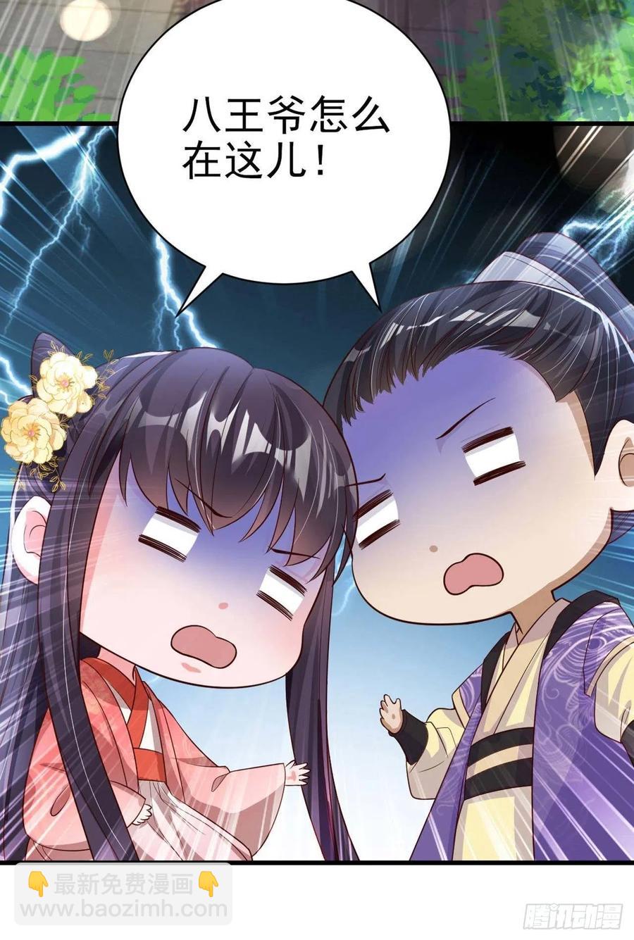 《凤御邪王》第54话 王爷就爱听墙角 第29页