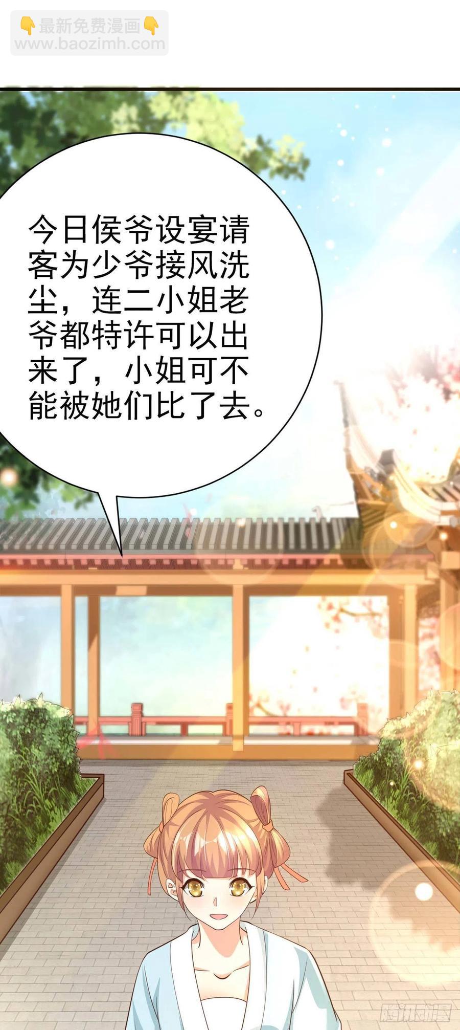 《凤御邪王》第54话 王爷就爱听墙角 第2页