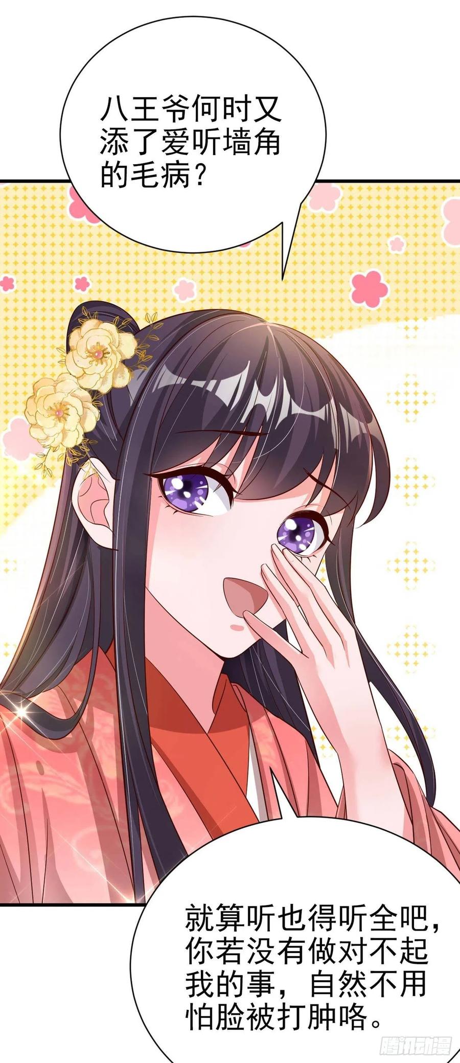 《凤御邪王》第54话 王爷就爱听墙角 第30页