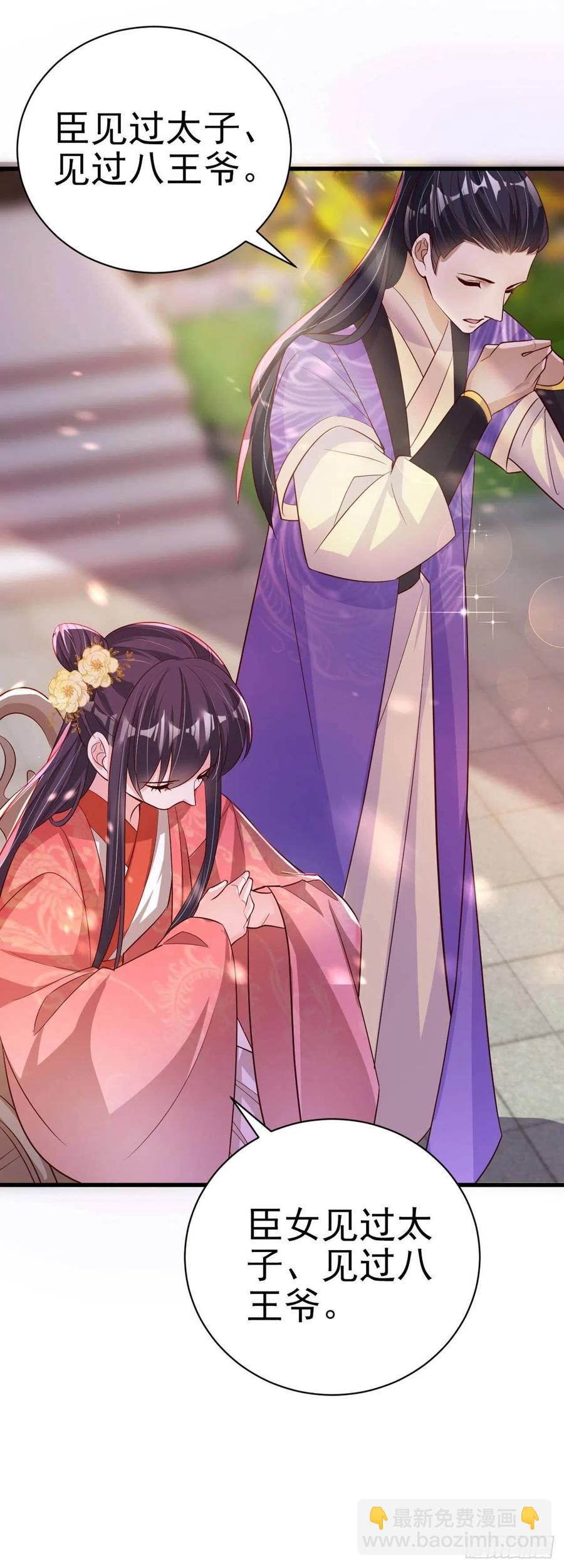 《凤御邪王》第54话 王爷就爱听墙角 第32页
