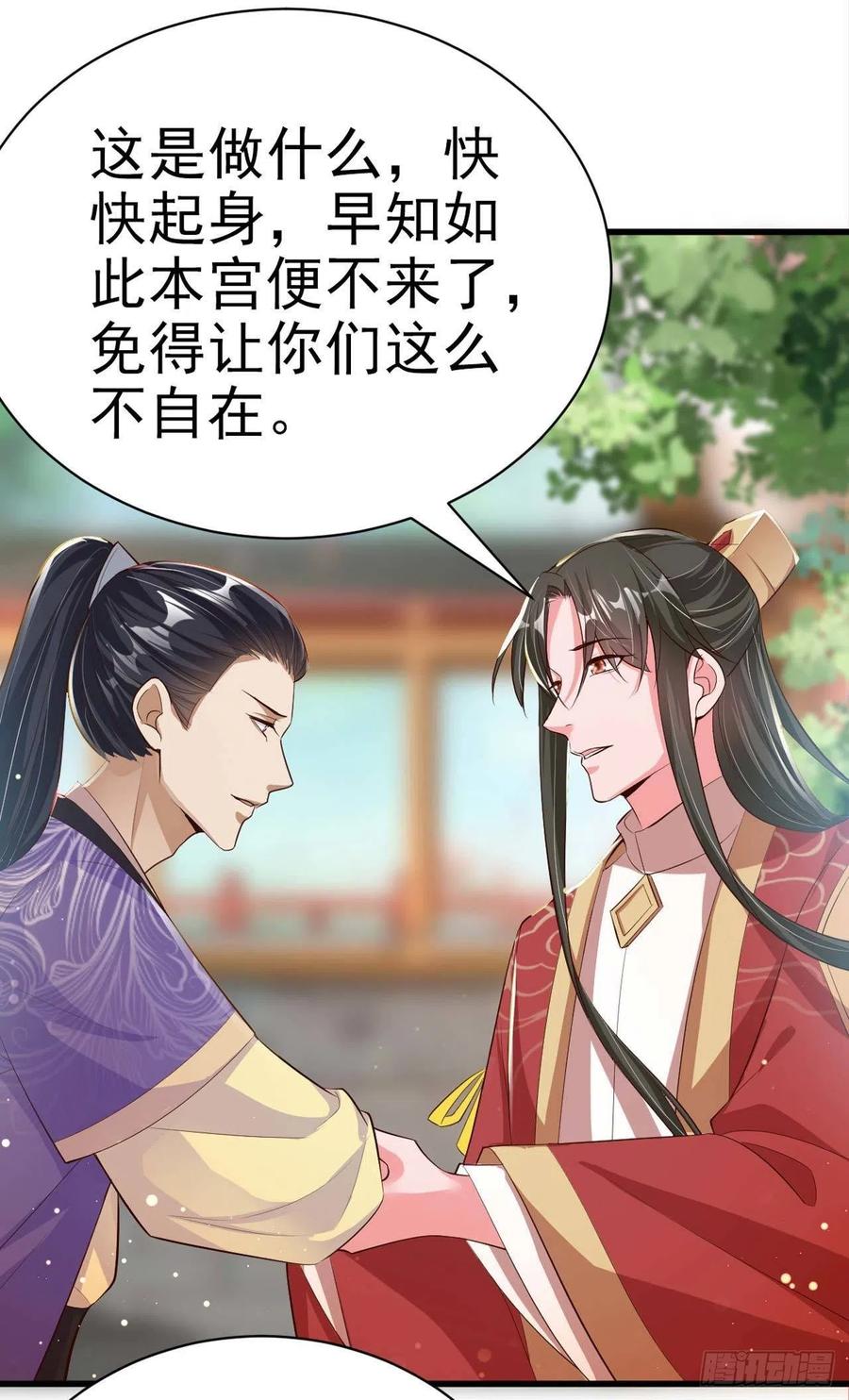 《凤御邪王》第54话 王爷就爱听墙角 第33页