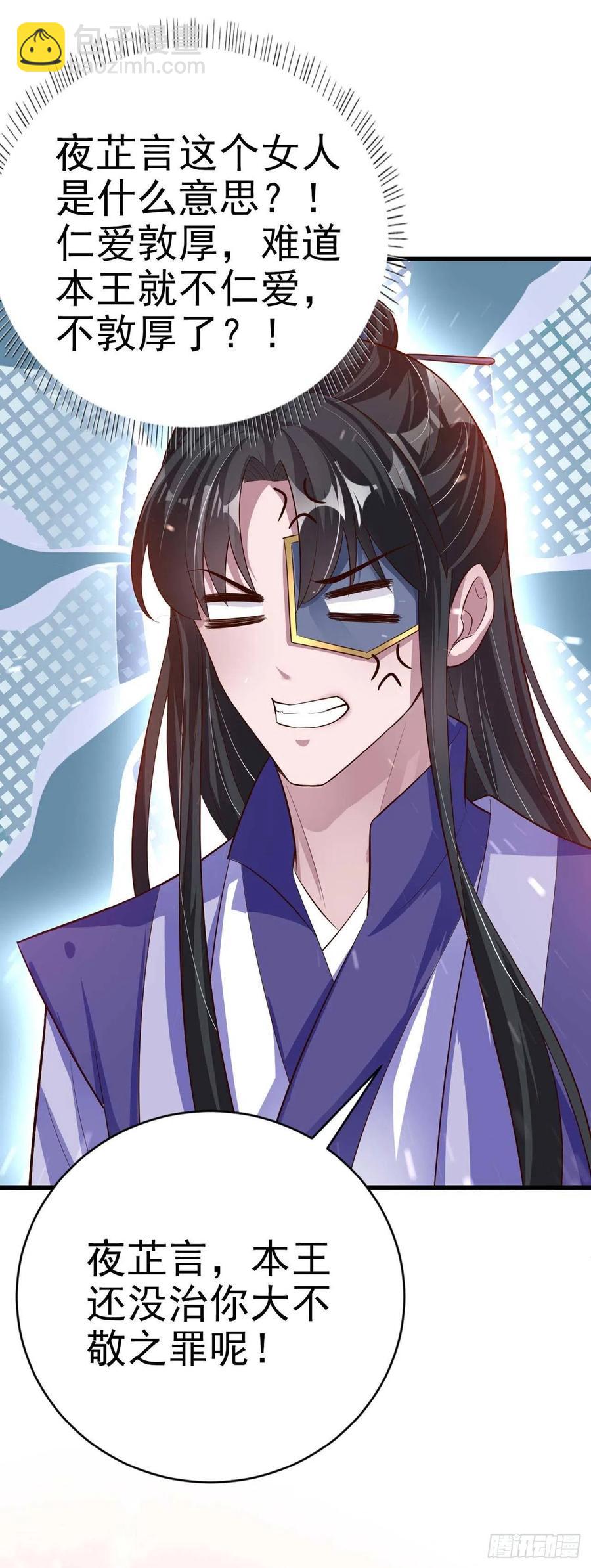 《凤御邪王》第54话 王爷就爱听墙角 第35页