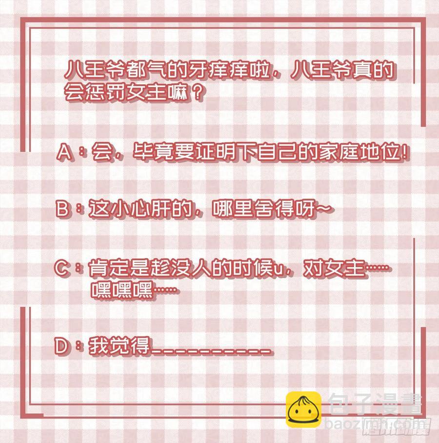 《凤御邪王》第54话 王爷就爱听墙角 第36页