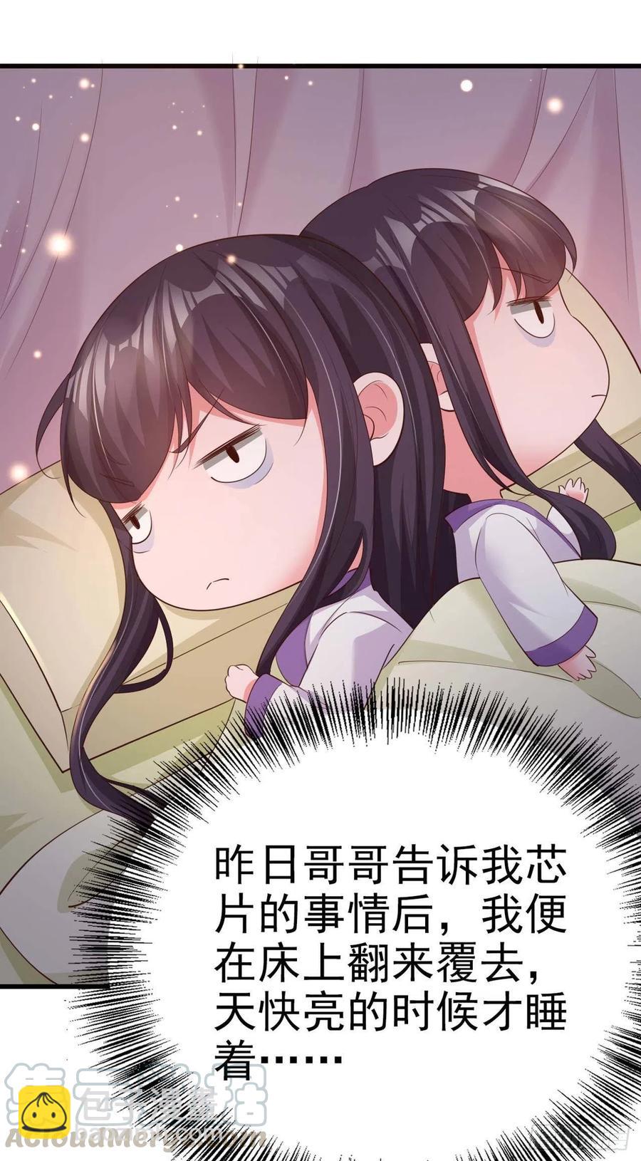 《凤御邪王》第54话 王爷就爱听墙角 第4页