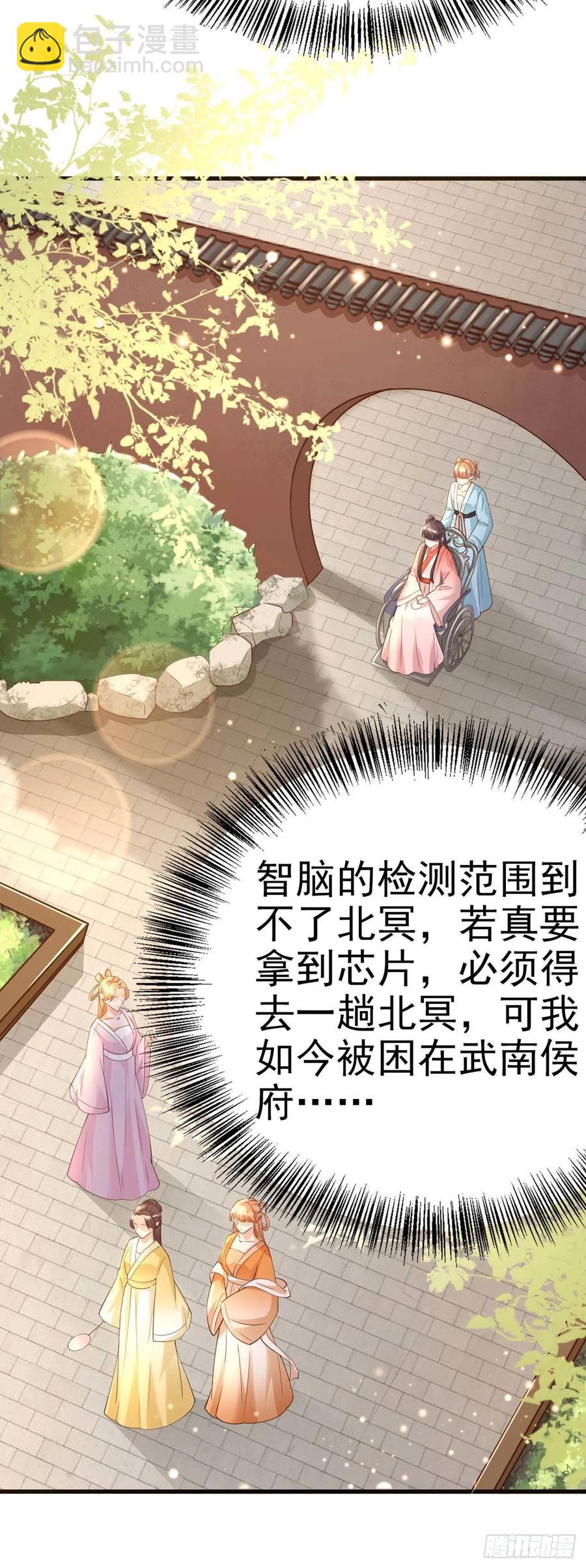 《凤御邪王》第54话 王爷就爱听墙角 第5页