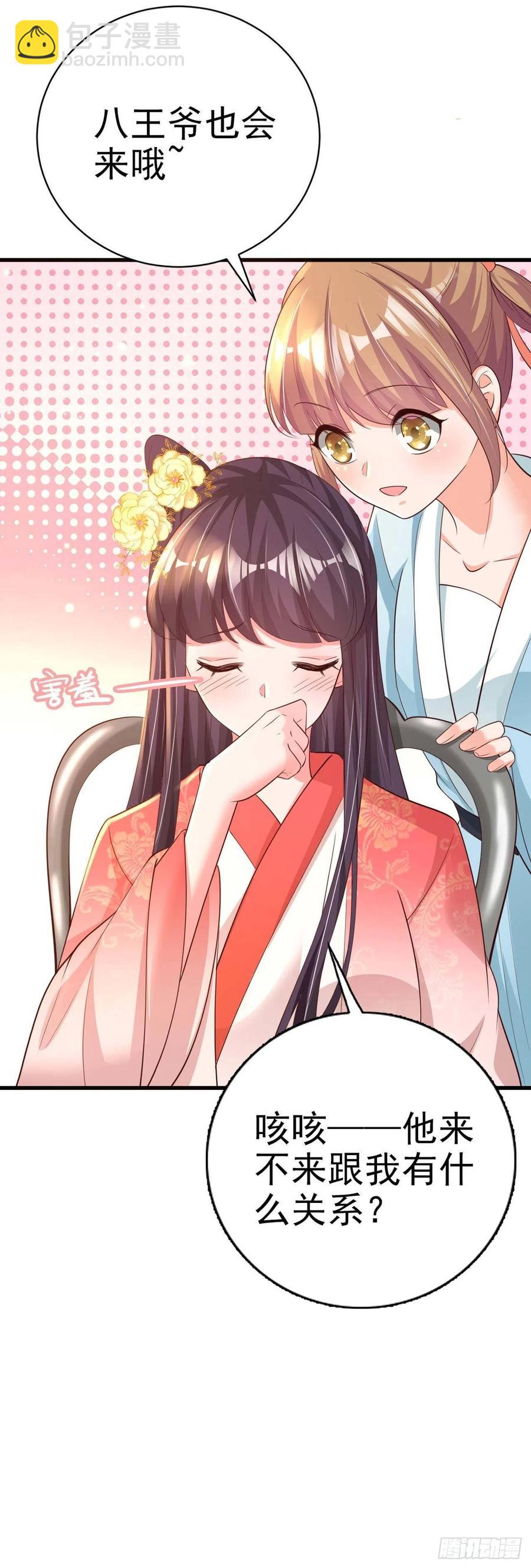《凤御邪王》第54话 王爷就爱听墙角 第6页