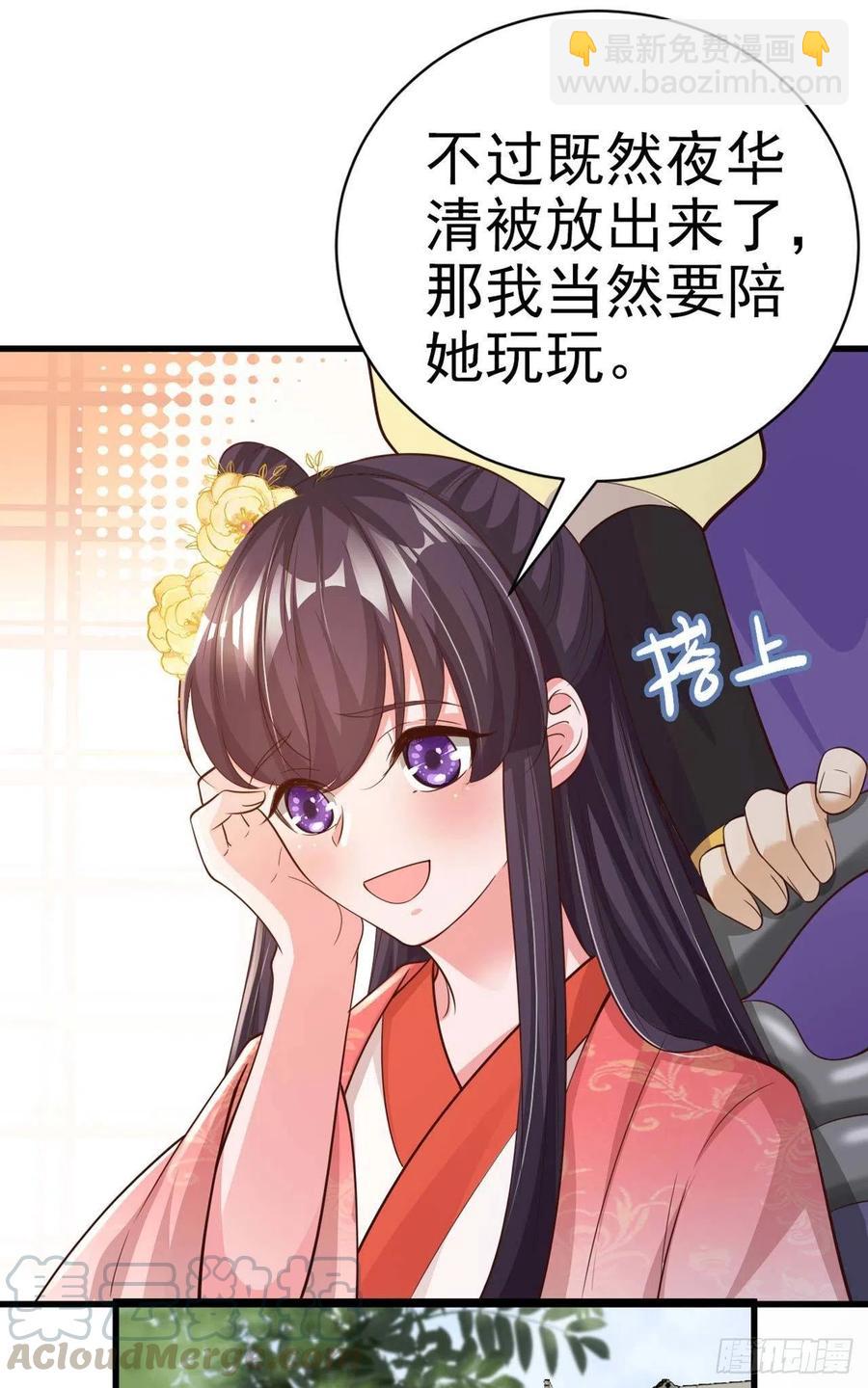 《凤御邪王》第54话 王爷就爱听墙角 第7页