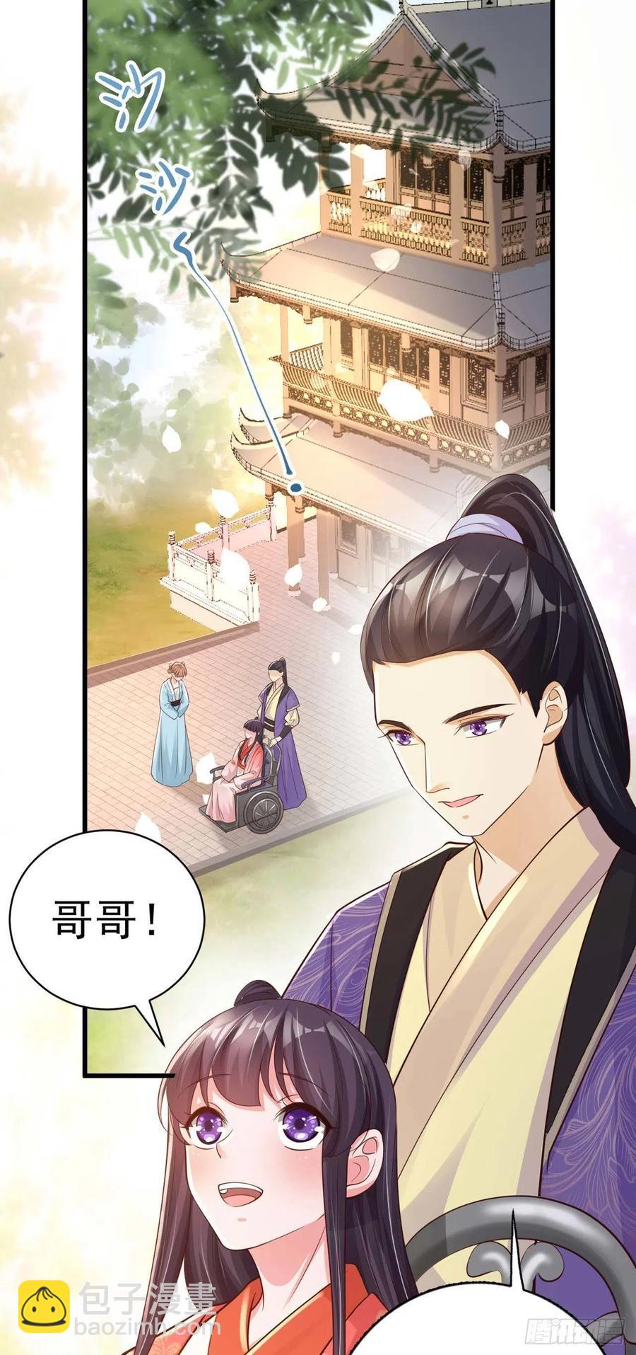 《凤御邪王》第54话 王爷就爱听墙角 第8页