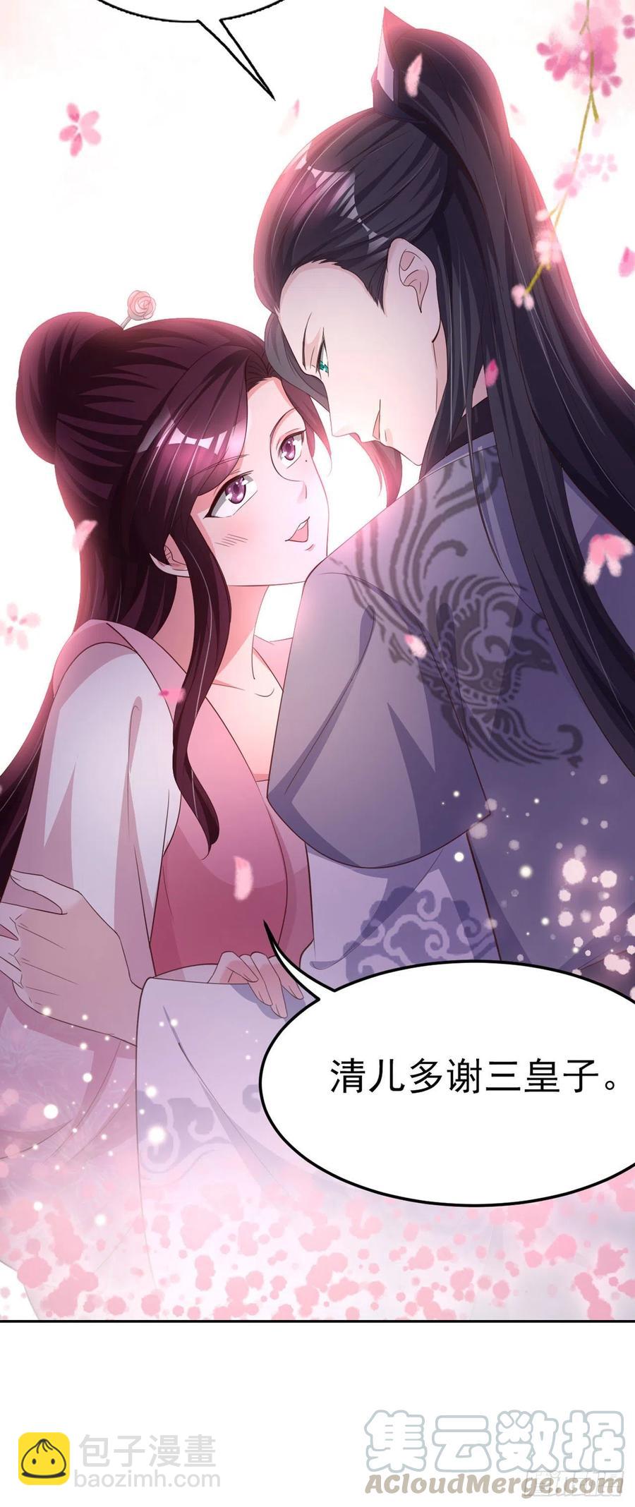 《凤御邪王》第57话 靠山 第10页