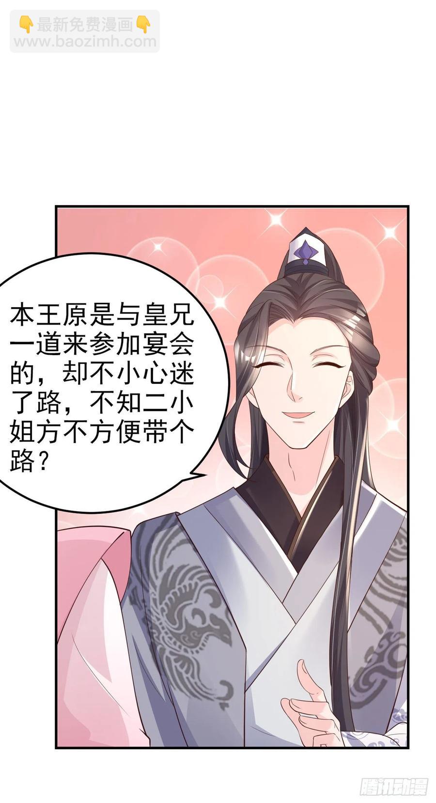 《凤御邪王》第57话 靠山 第11页