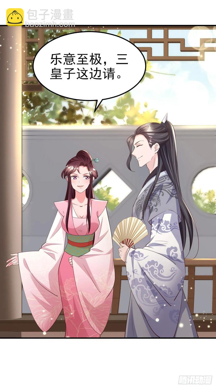 《凤御邪王》第57话 靠山 第12页