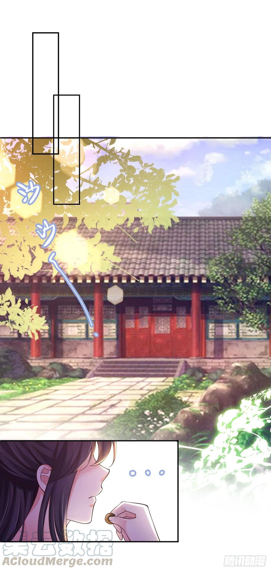 《凤御邪王》第57话 靠山 第13页