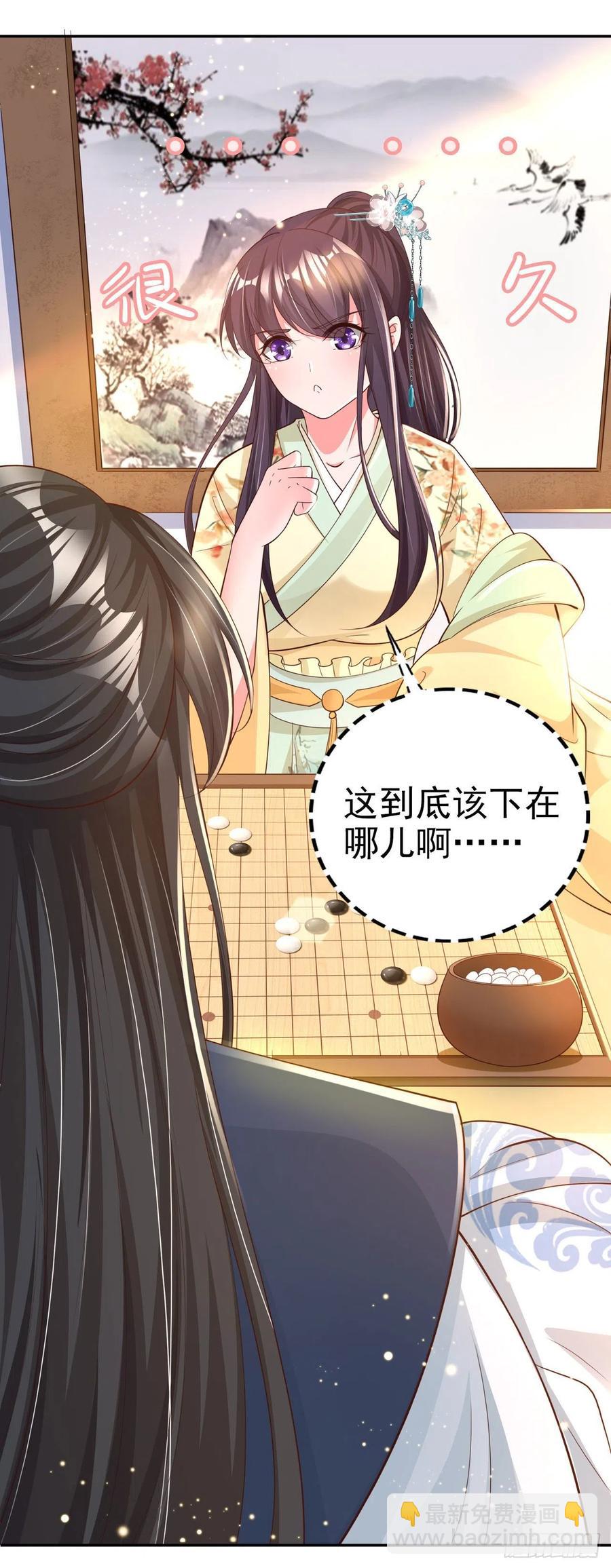 《凤御邪王》第57话 靠山 第14页