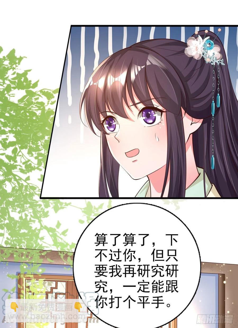 《凤御邪王》第57话 靠山 第16页