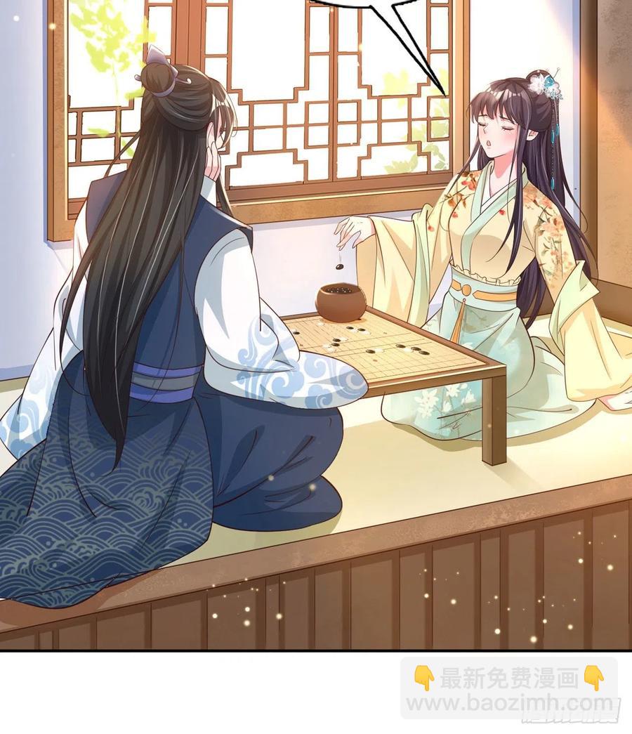 《凤御邪王》第57话 靠山 第17页