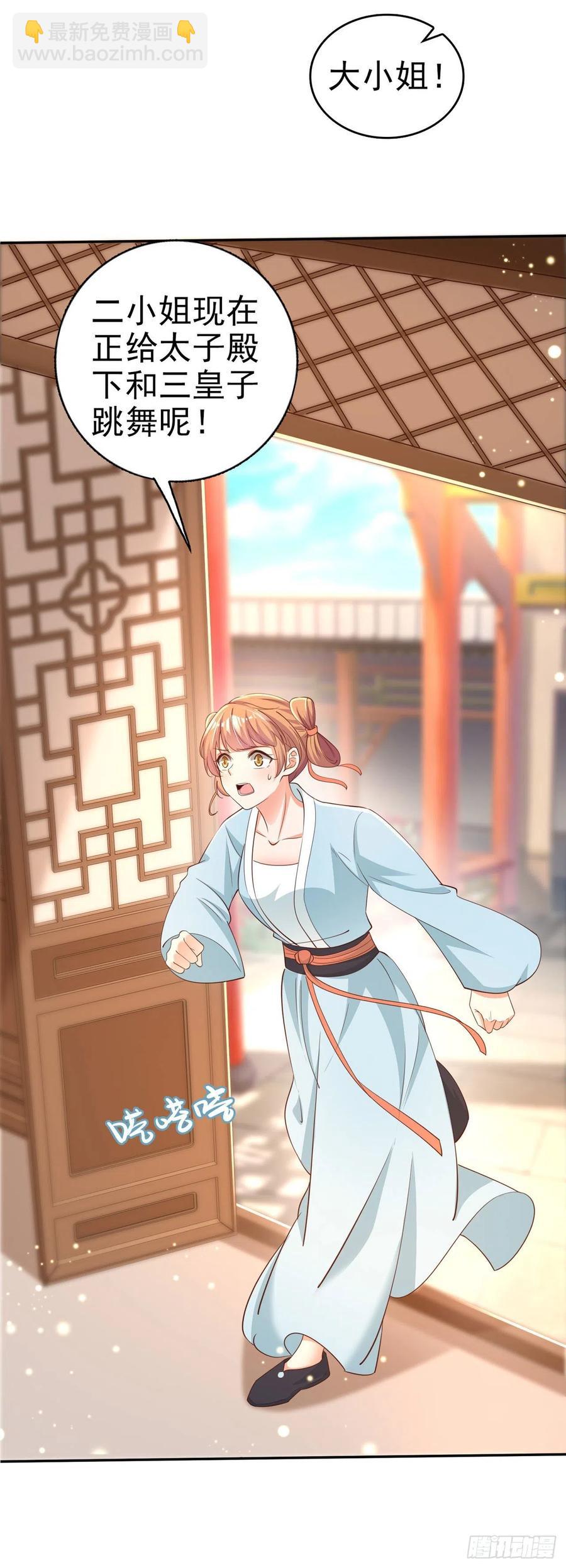 《凤御邪王》第57话 靠山 第18页