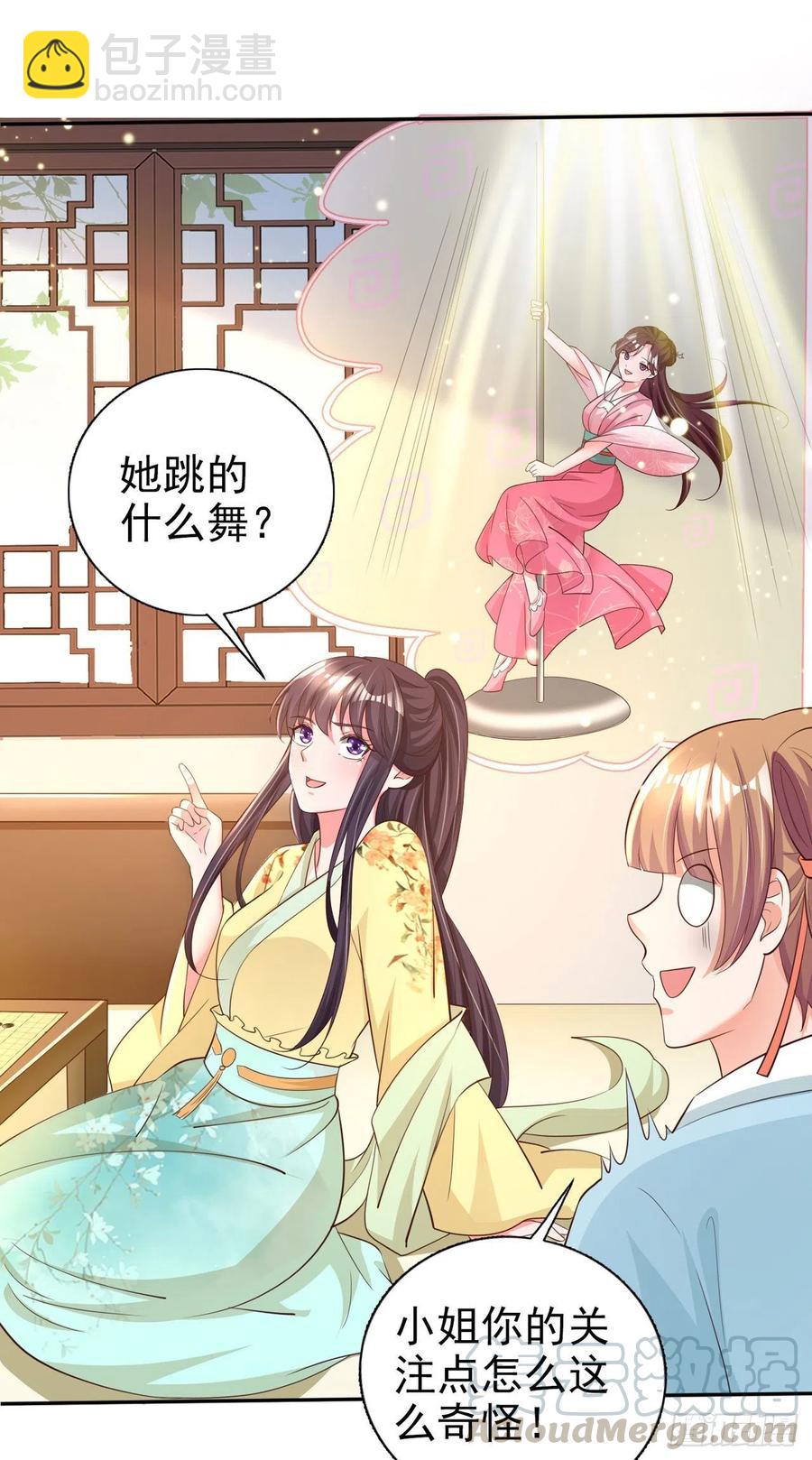 《凤御邪王》第57话 靠山 第19页