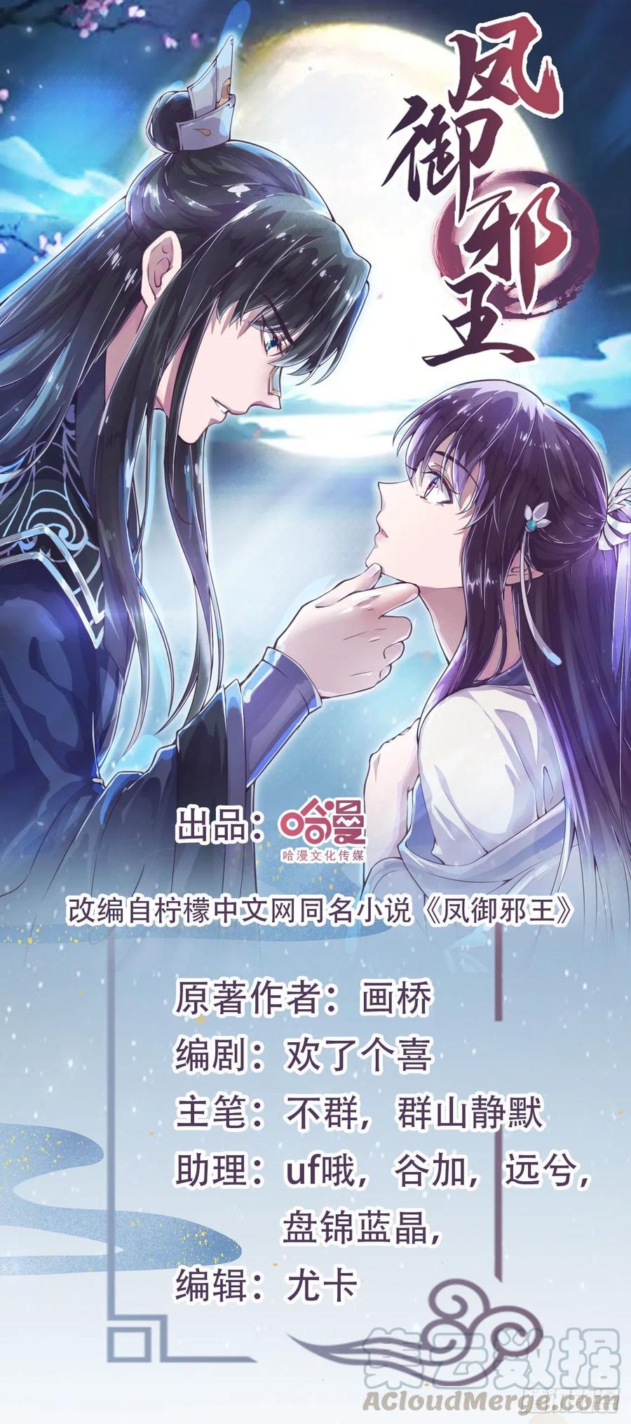 《凤御邪王》第57话 靠山 第1页