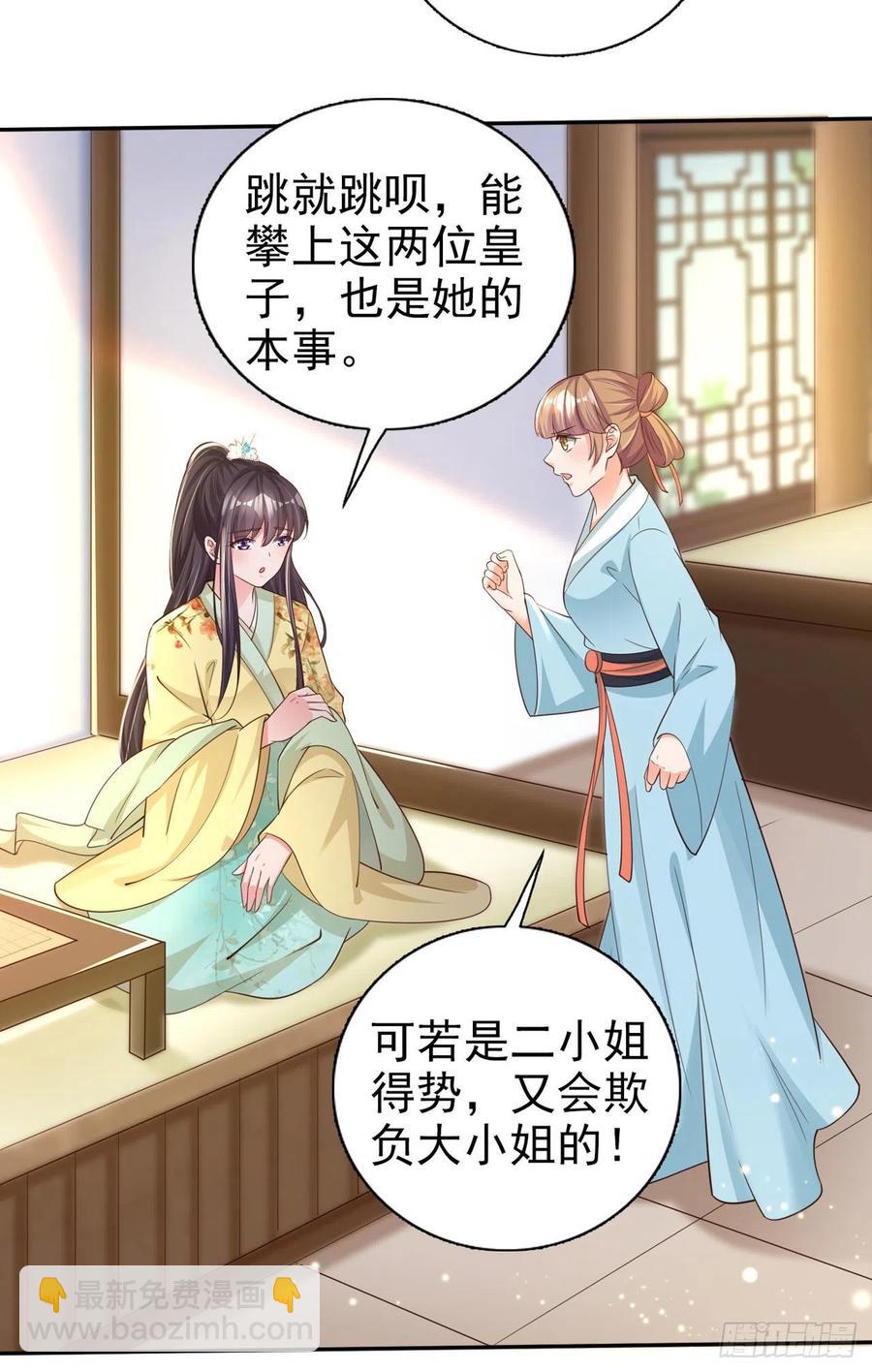 《凤御邪王》第57话 靠山 第20页