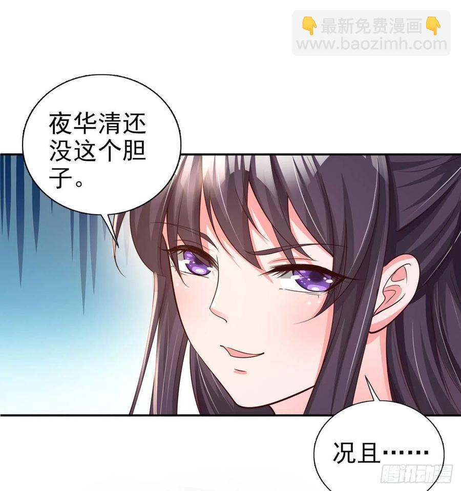 《凤御邪王》第57话 靠山 第21页