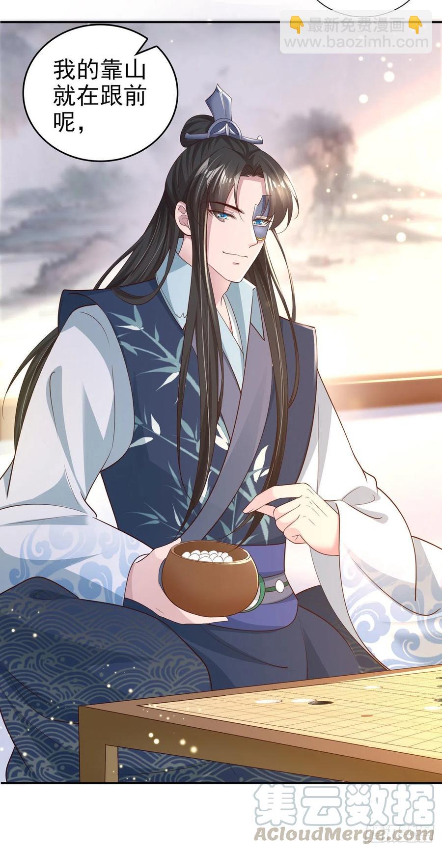 《凤御邪王》第57话 靠山 第22页