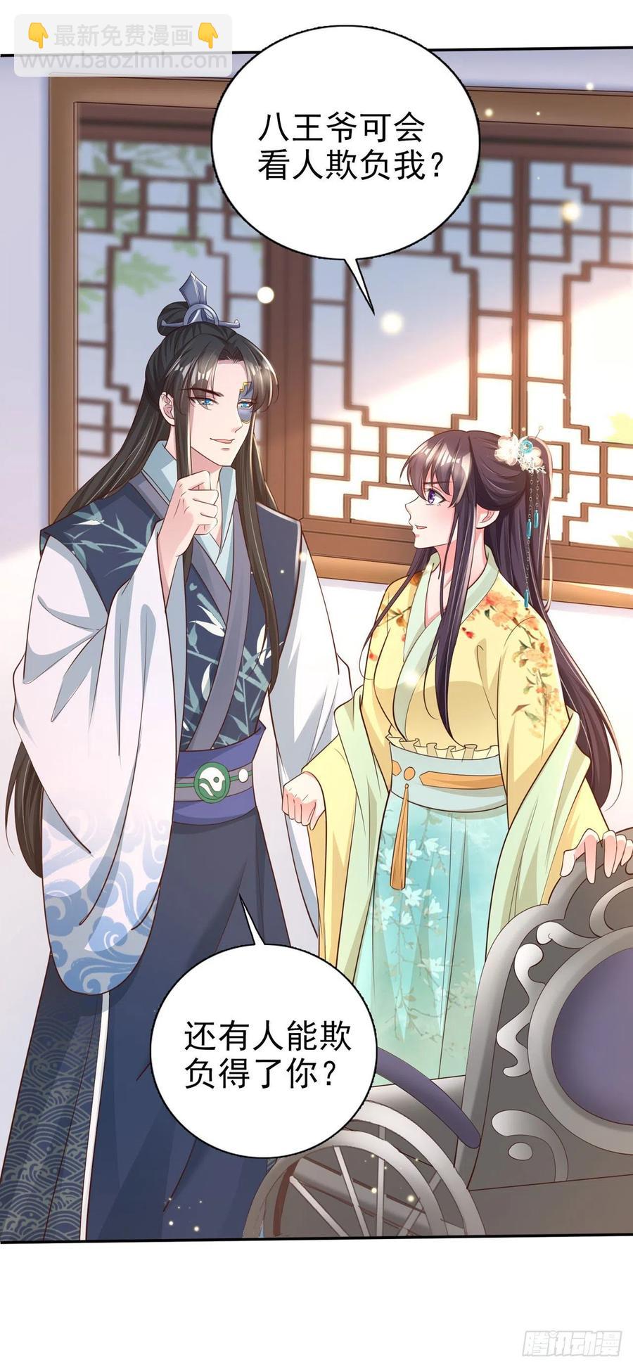 《凤御邪王》第57话 靠山 第23页