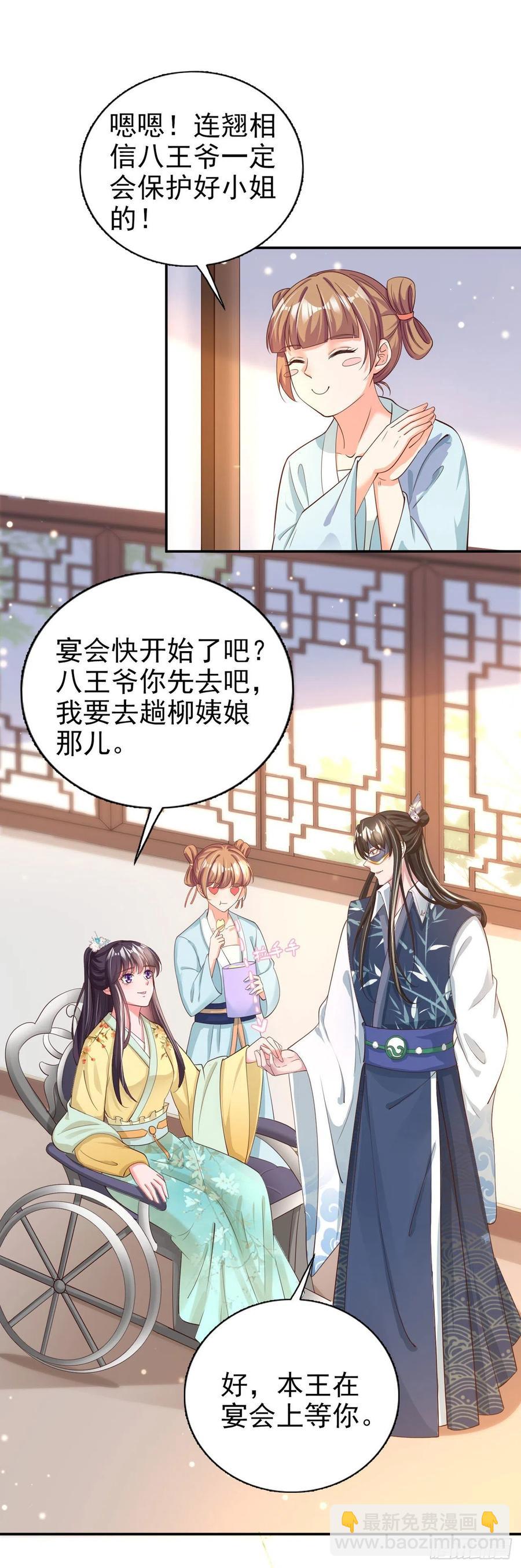 《凤御邪王》第57话 靠山 第24页