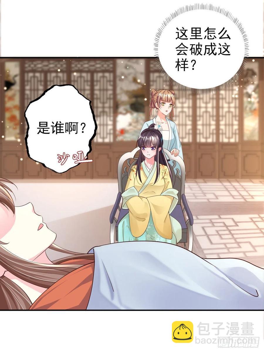 《凤御邪王》第57话 靠山 第27页