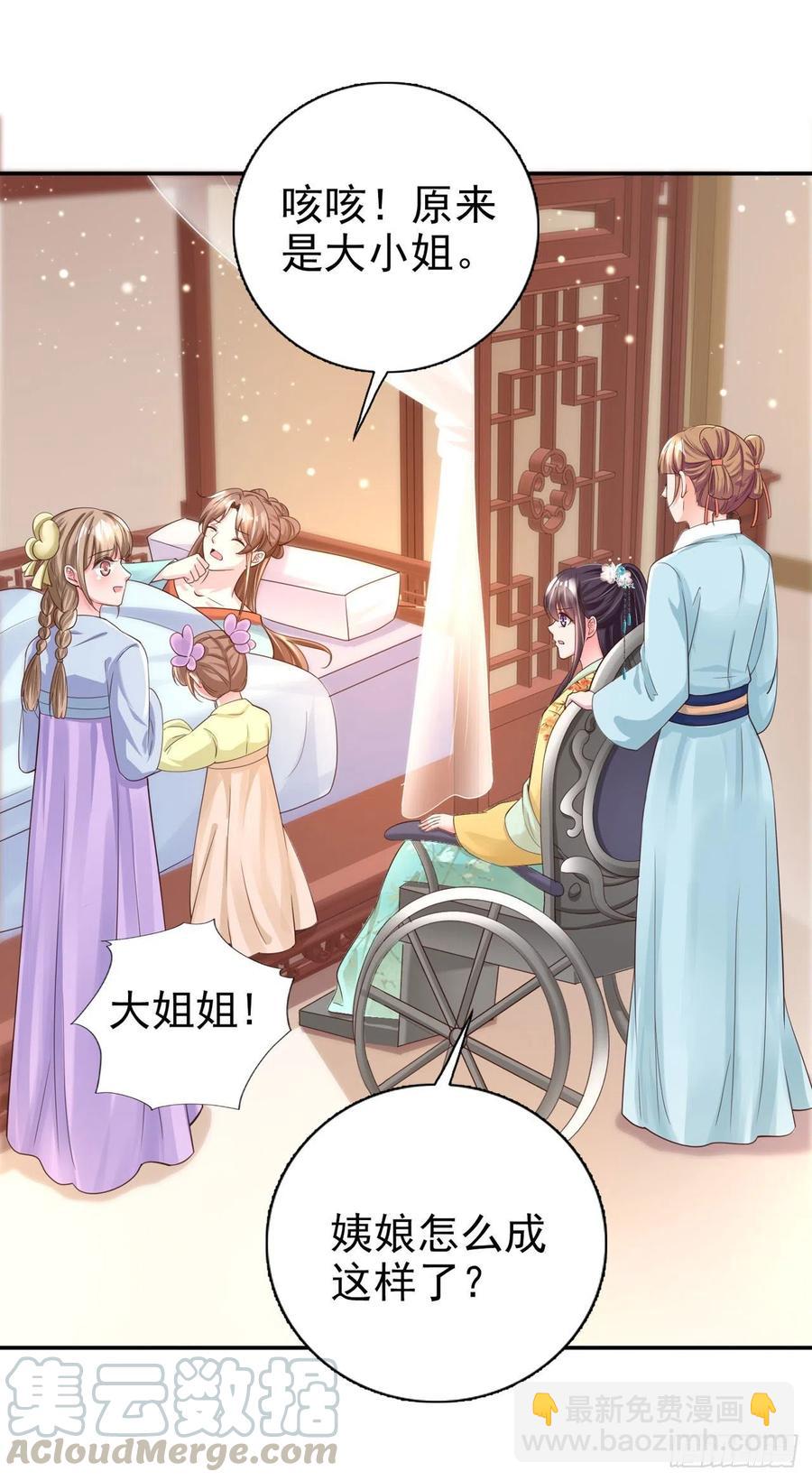 《凤御邪王》第57话 靠山 第28页
