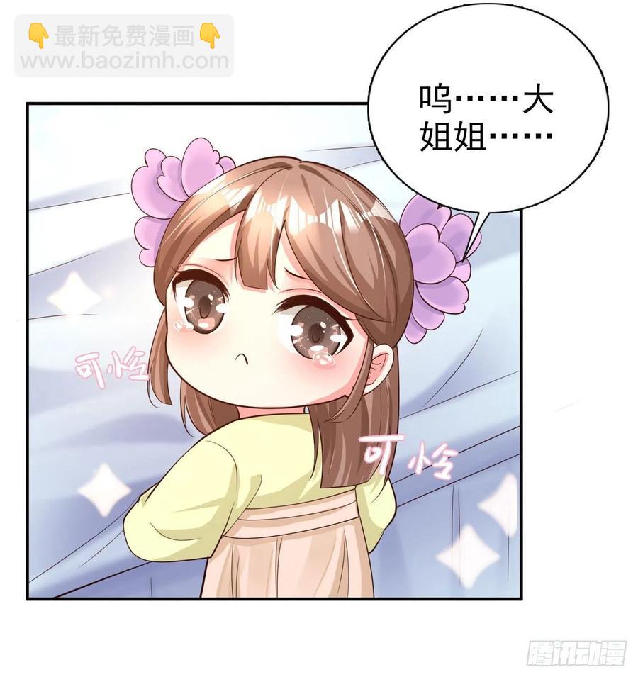 《凤御邪王》第57话 靠山 第29页