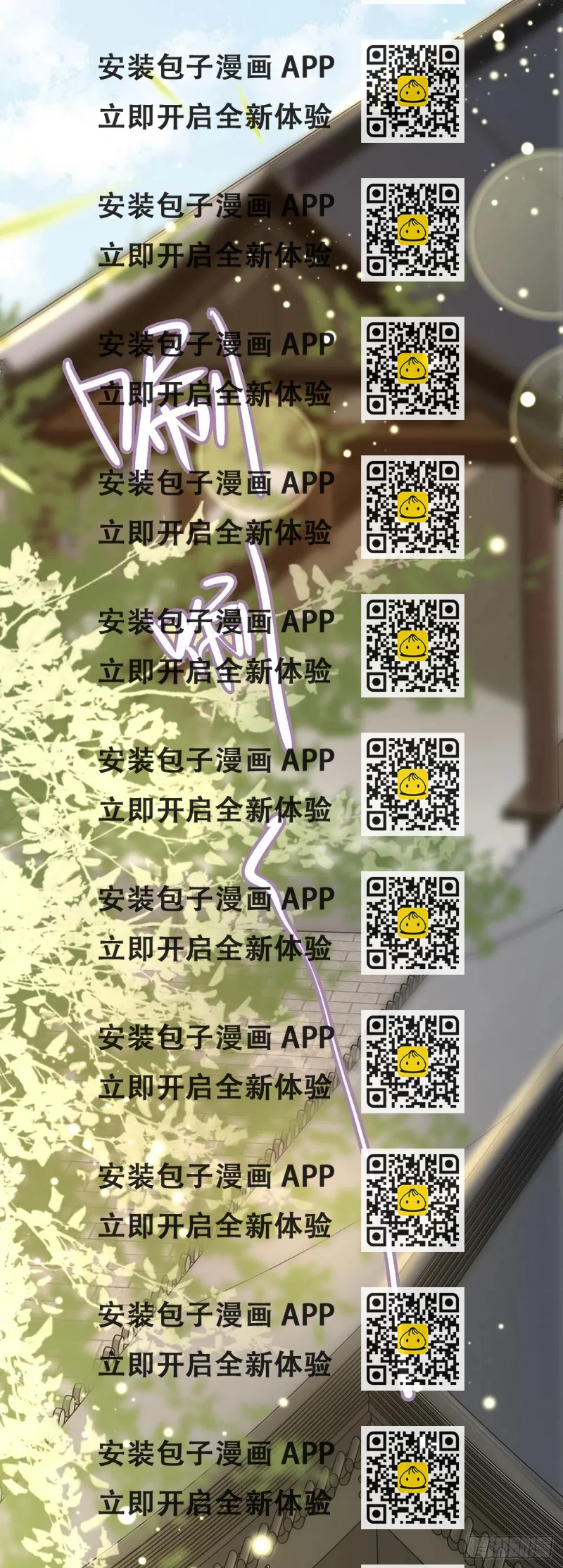 《凤御邪王》第57话 靠山 第2页