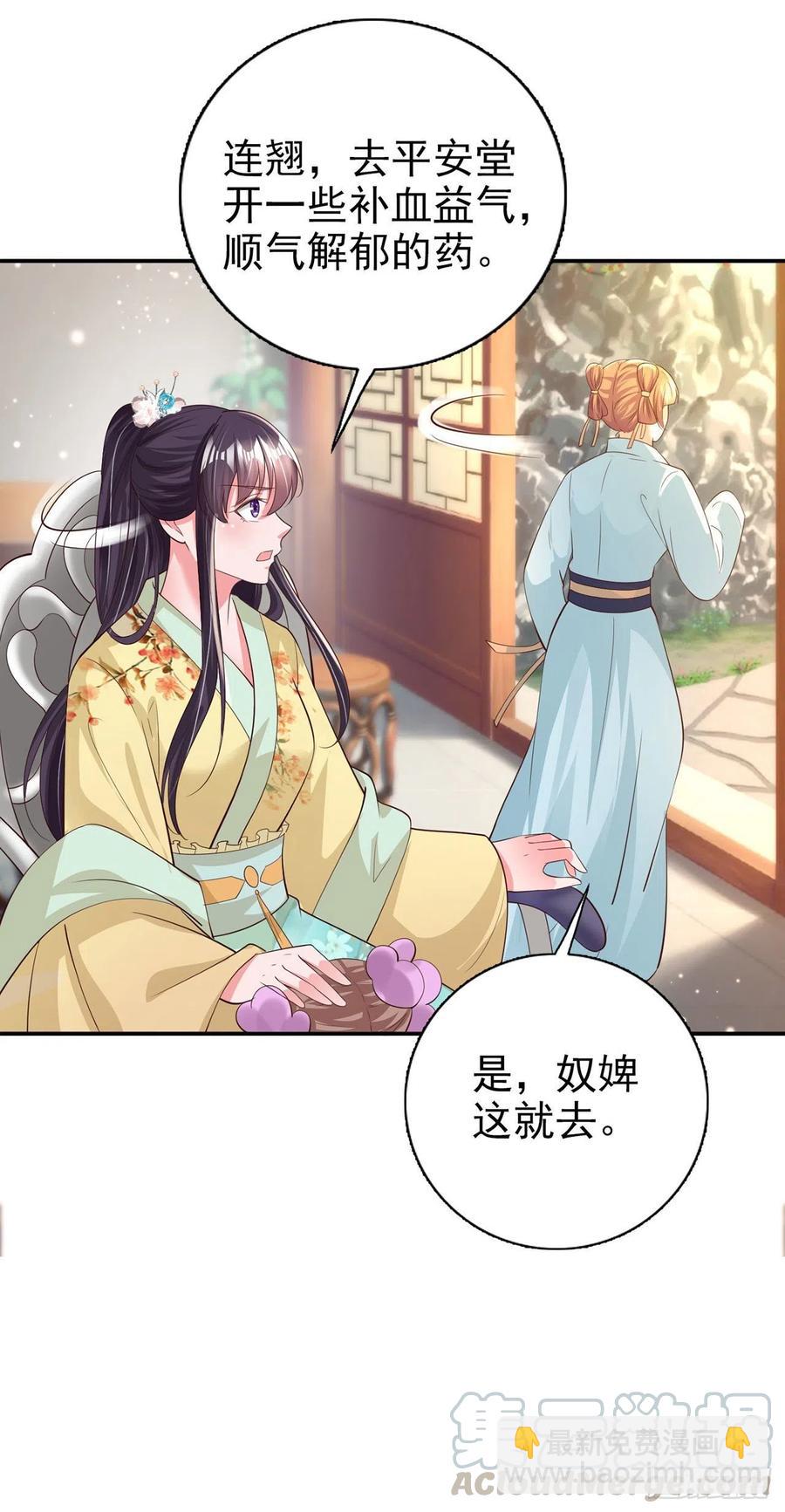 《凤御邪王》第57话 靠山 第31页