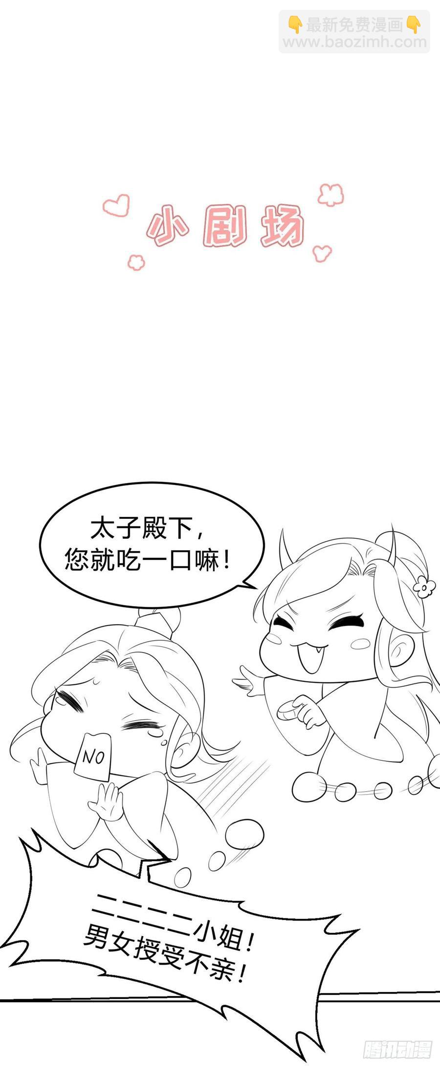 《凤御邪王》第57话 靠山 第32页