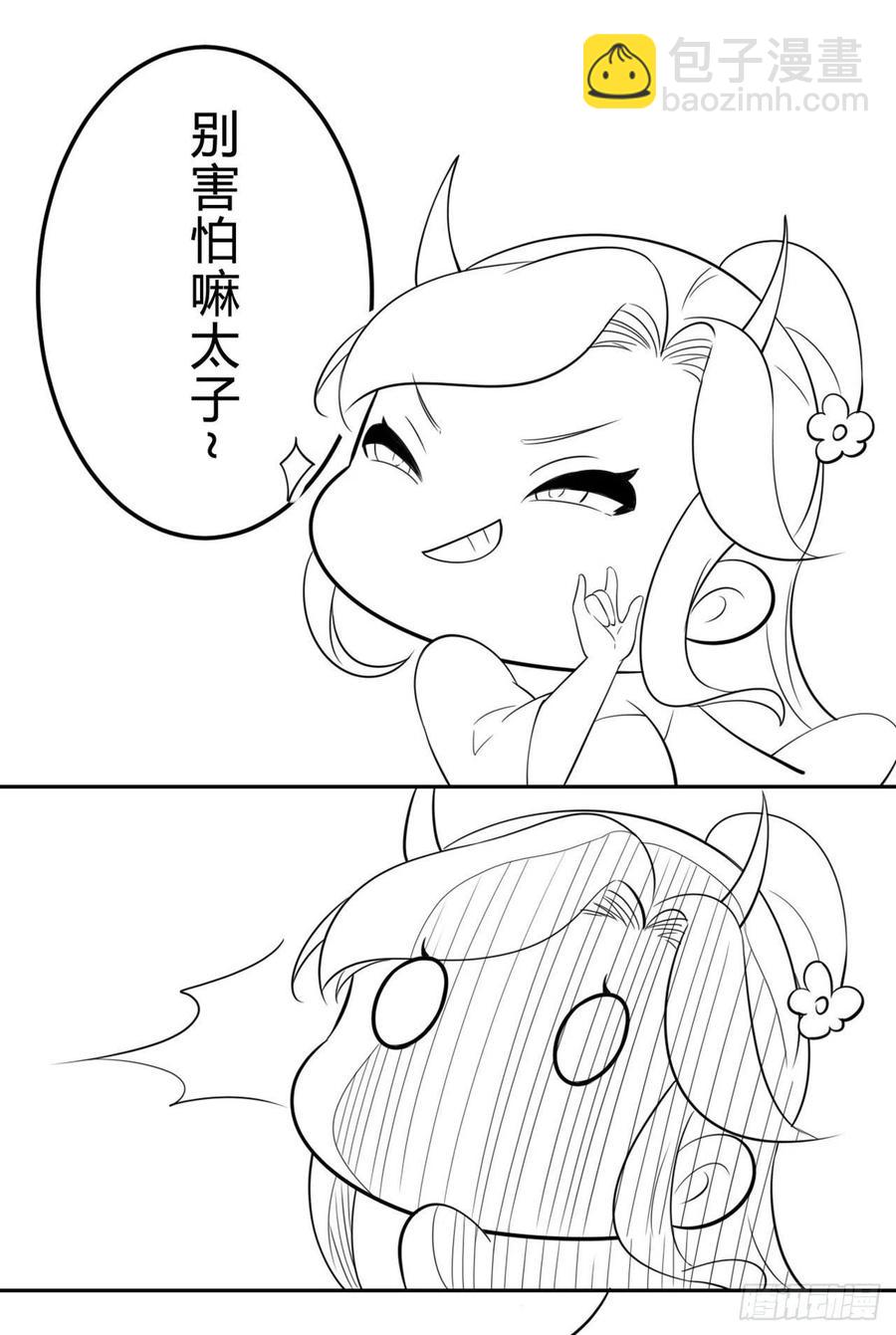 《凤御邪王》第57话 靠山 第33页