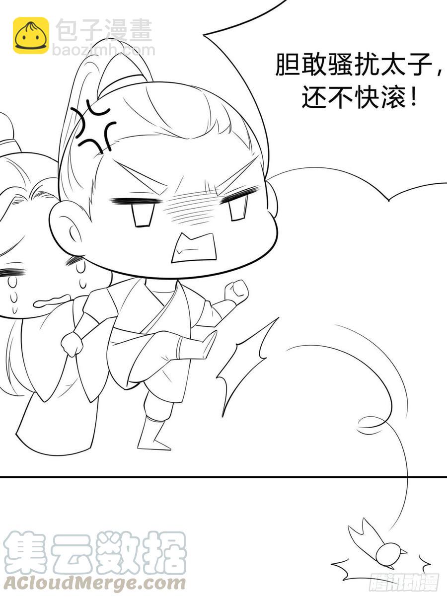 《凤御邪王》第57话 靠山 第34页